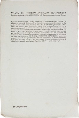Указ Ея Императорского Величества... чтоб каждой вступающїй в службу и повышающейся в чины приводим был к присяге... 